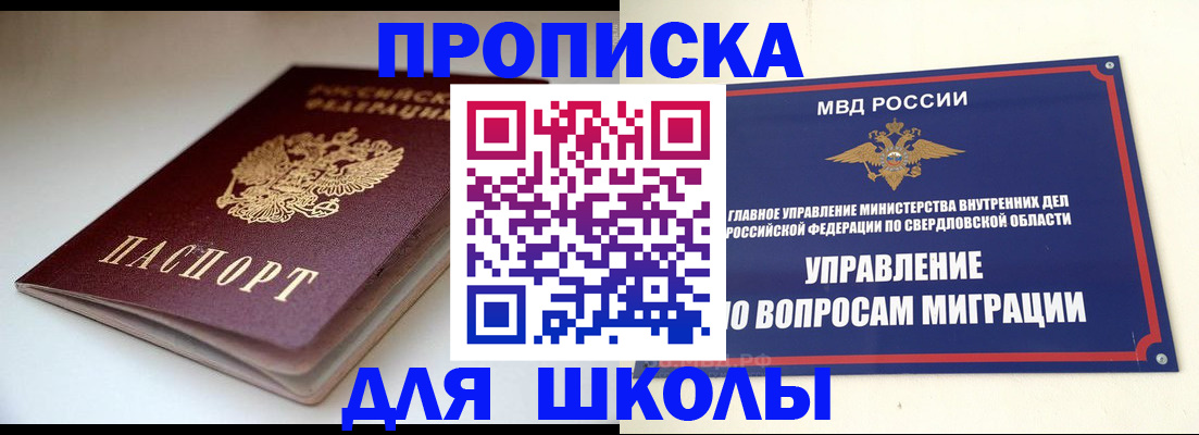прописка от собственника в Димитровграде